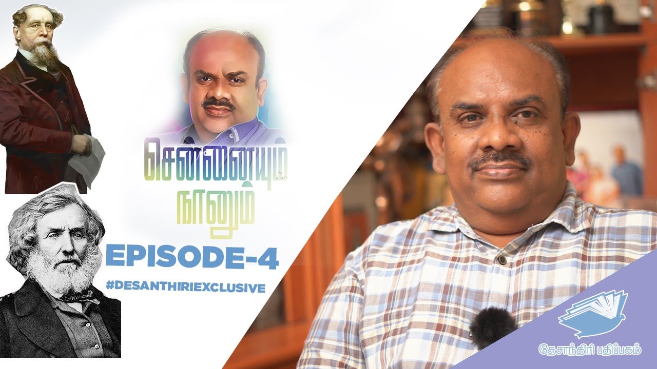 Chennaiyum Nanum Episode-4 | சென்னையும் நானும் | S.Ramakrishnan | Armenians