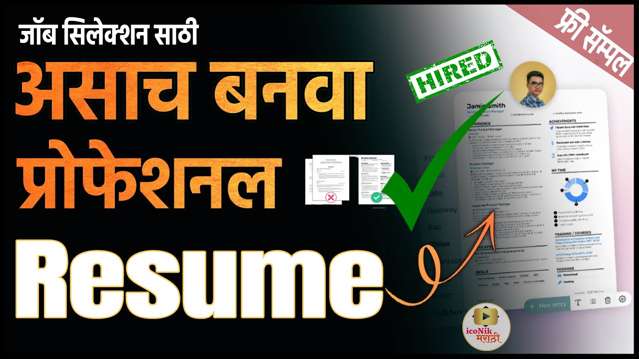 असा बनवा प्रोफेशनल CV | free resume sample | Free Resume Builder | iconik marathi