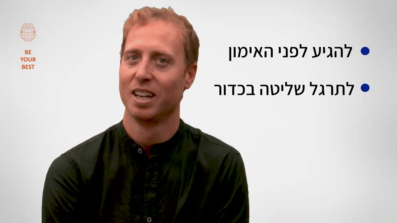הפסיכולוגיה של הביצוע - פרק 42 : אחד אחוז