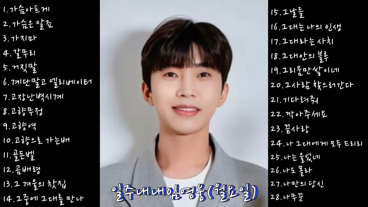 일주내내임영웅 월요일 만보걷기