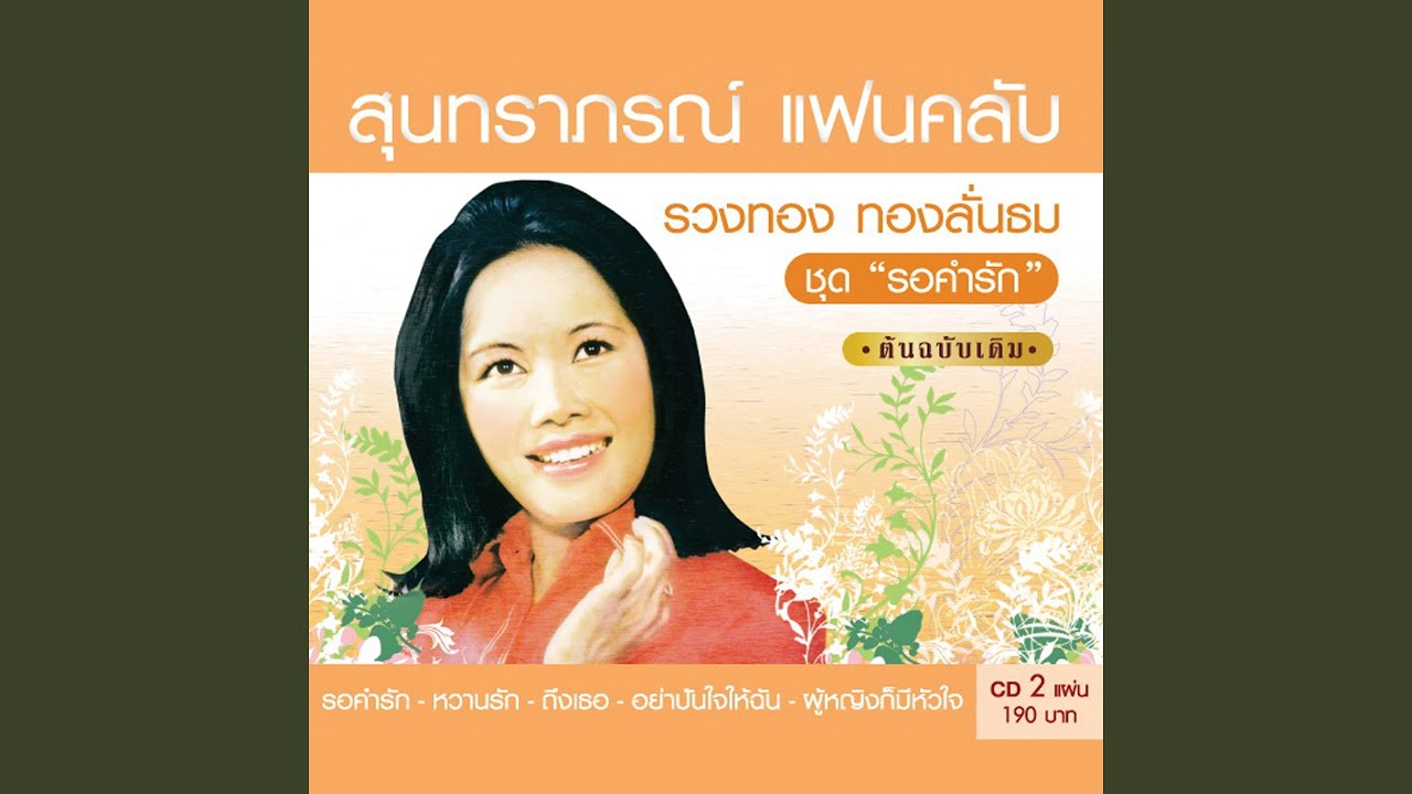 Ro Kham Rak