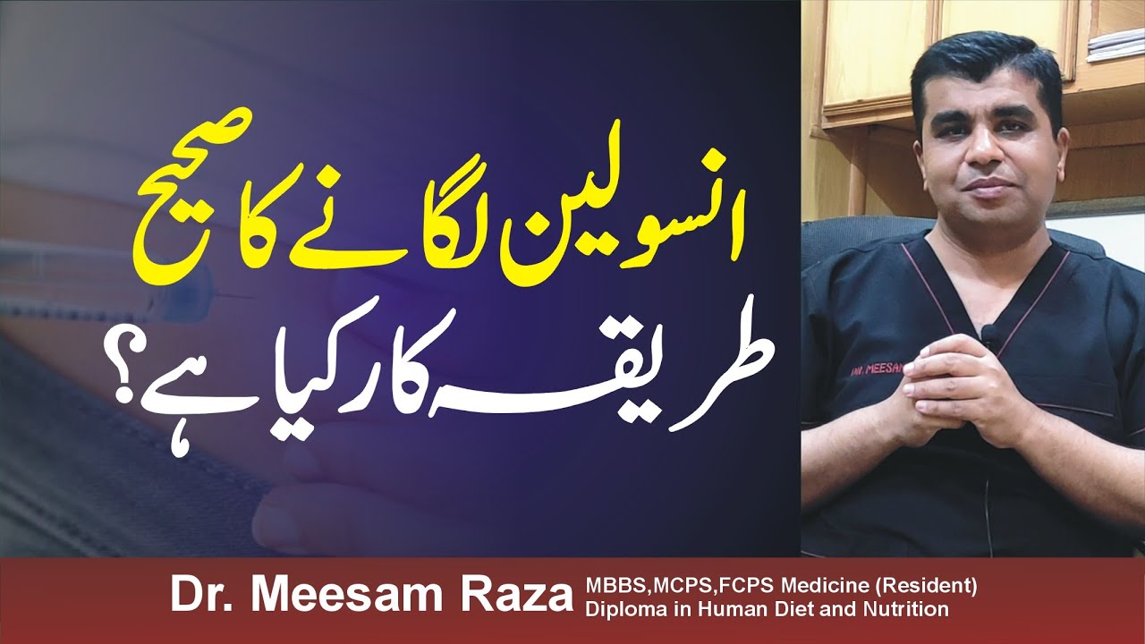 How to Inject Insulin | Insulin lagane ka Sahi Tarika || Dr. Meesam Raza