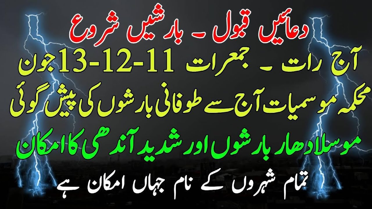 Pakistan Weather Update June 11: Thunderstorms, Heavy Rain & Hailstorms Expected Today, Weather R...