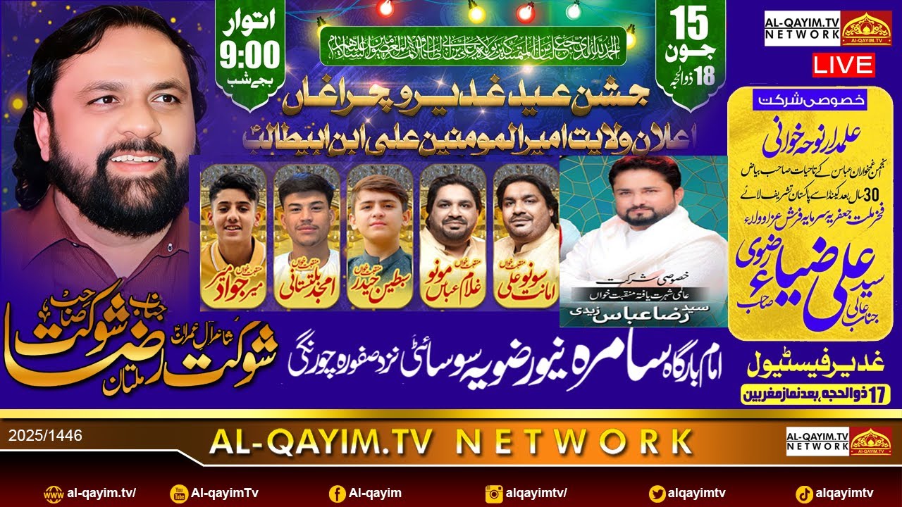 🔴LIVE 15 June 2025 | Jashan Eid-e-Ghadeer | Shukat Raza | Ali Zia | Raza Abbas | New Rizvia, Karachi
