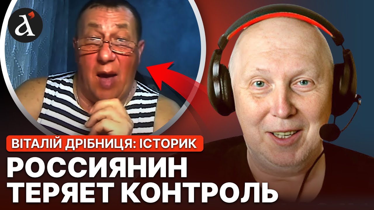 😂В росіянина здали нерви після цієї фрази історика