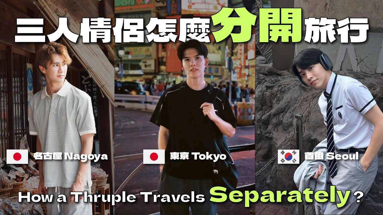 分開旅行卻更想彼此？看看我們帶回了什麼禮物！🎁 Traveling Separately but Missing Each Other More? Gifts for Each Others!