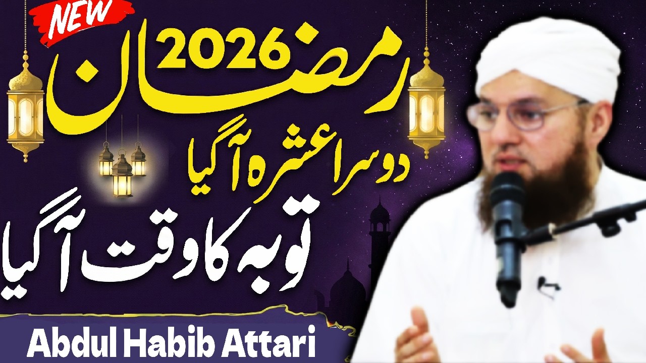 Ramzan Ka Dosra Ashra – Maghfirat Ka Ashra Kya Karein? | Abdul Habib Attari