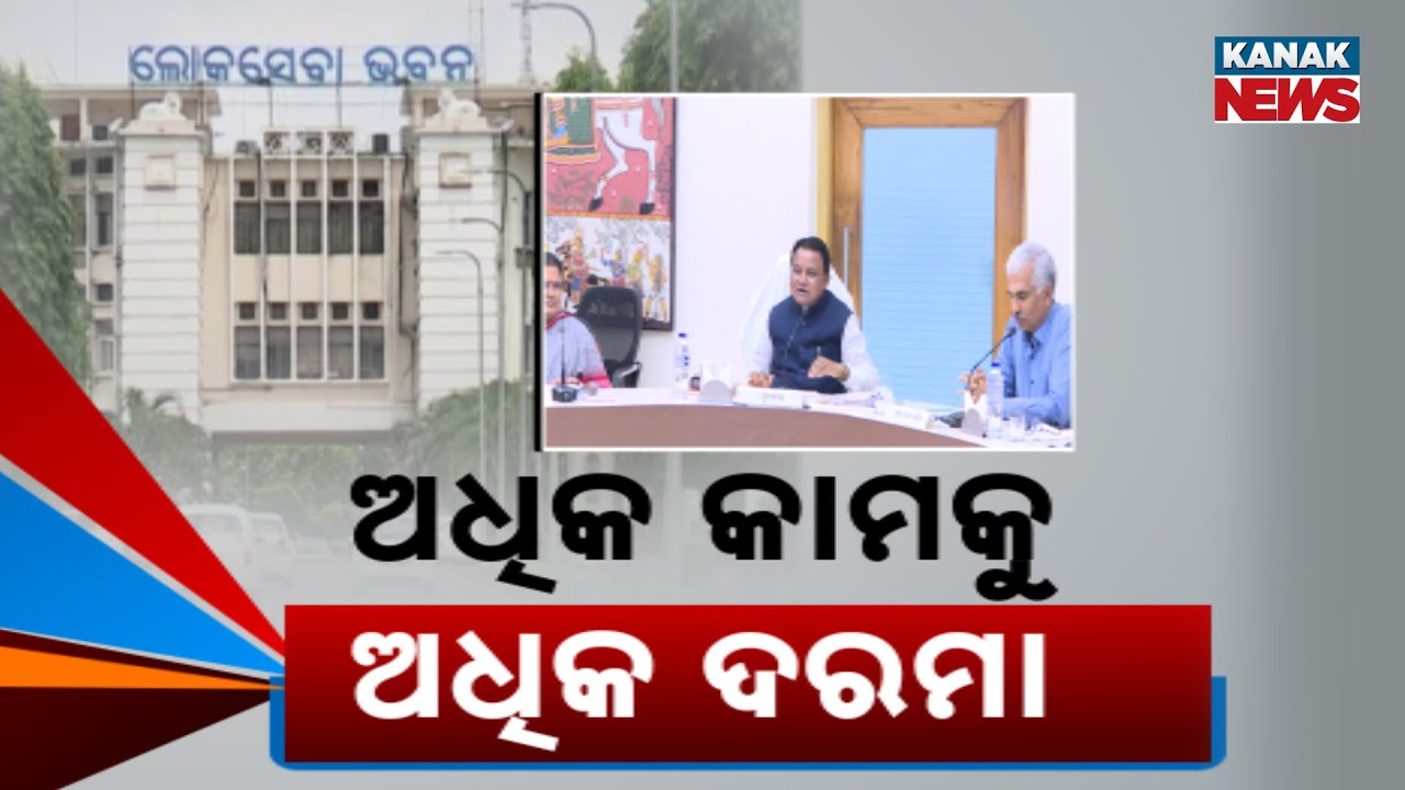 Odisha Cabinet Decisions: Daily Work Hours Increased To 10