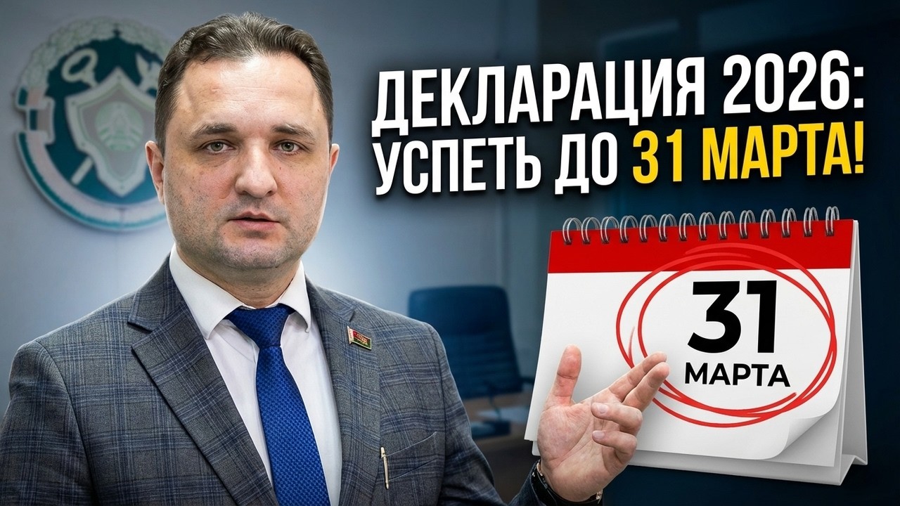 Декларационная кампания‑2026: кто и до какого срока должен отчитаться о доходах
