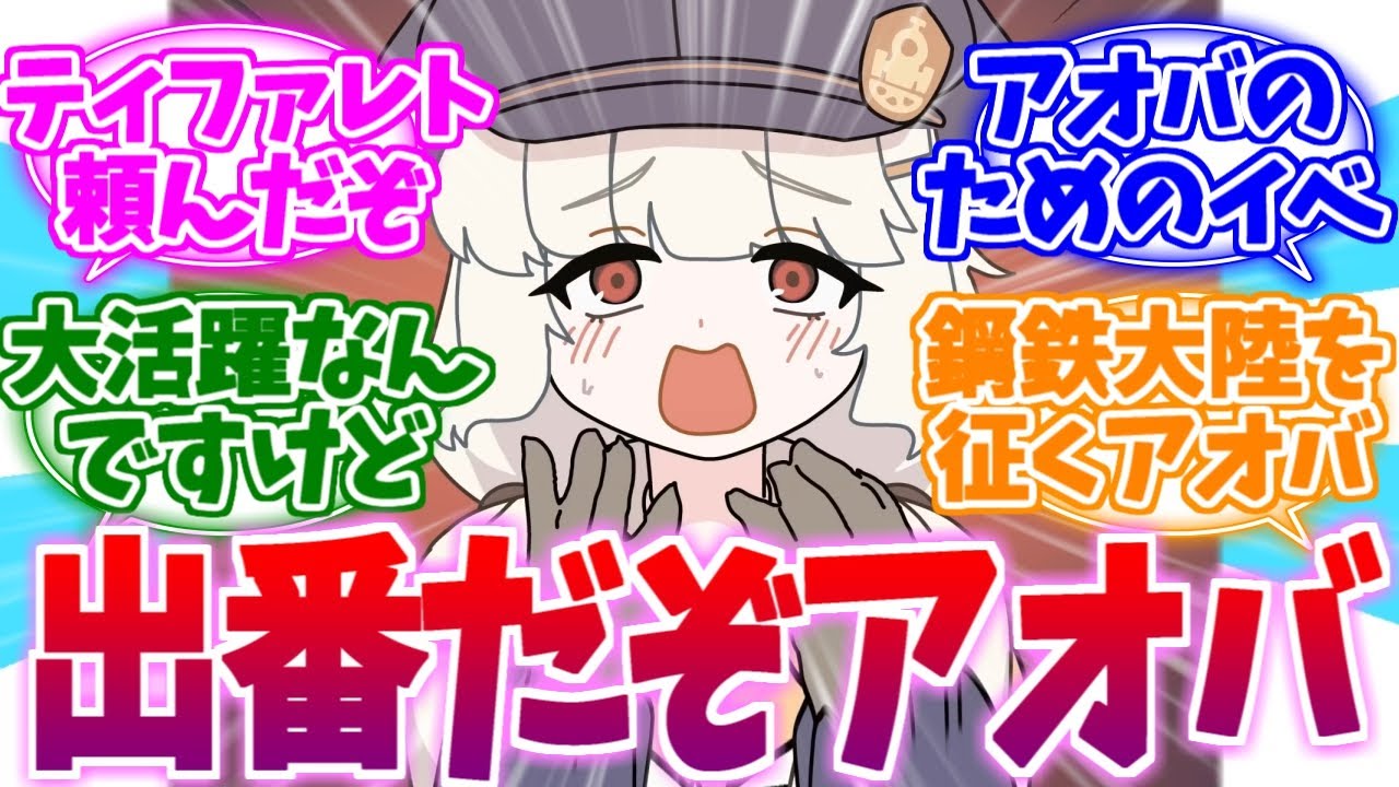 周年イベでも大活躍！？特攻隊長アオバへの反応集ですけど【ブルーアーカイブ/ブルアカ/反応集】