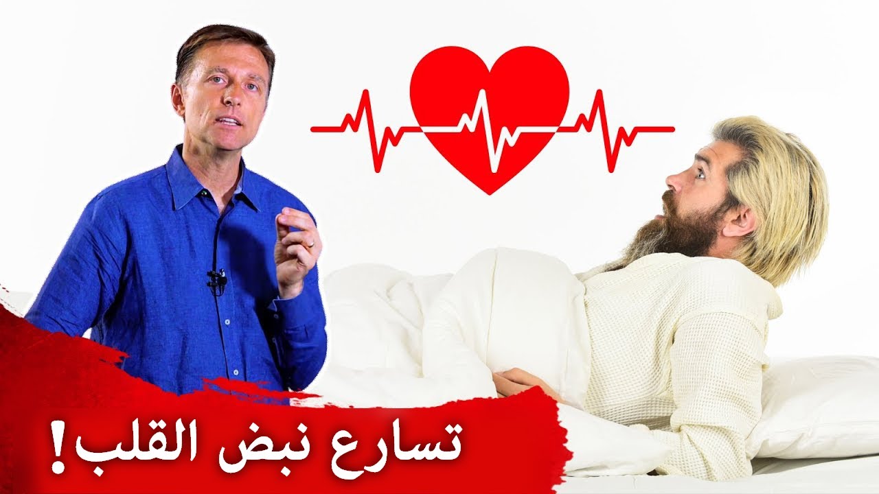 أسباب سرعة نبضات القلب (خفقان القلب)
