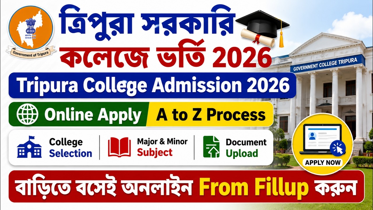 Tripura College Admission 2026 Online Apply | ত্রিপুরা সরকারি কলেজে ভর্তি 2026 | Tripura University 