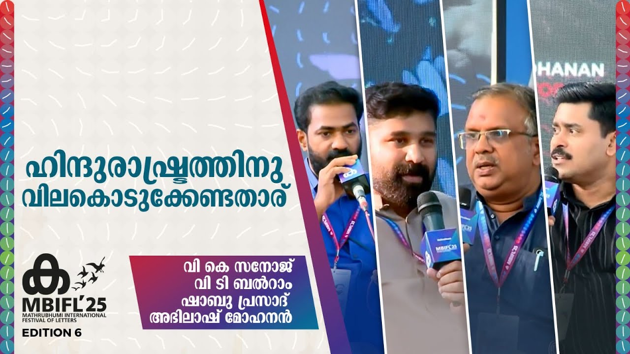 ഹിന്ദുരാഷ്ട്രത്തിനു വിലകൊടുക്കേണ്ടതാര് | VK Sanoj , Shabu Prasad , VT Balram , Abhilash Mohanan