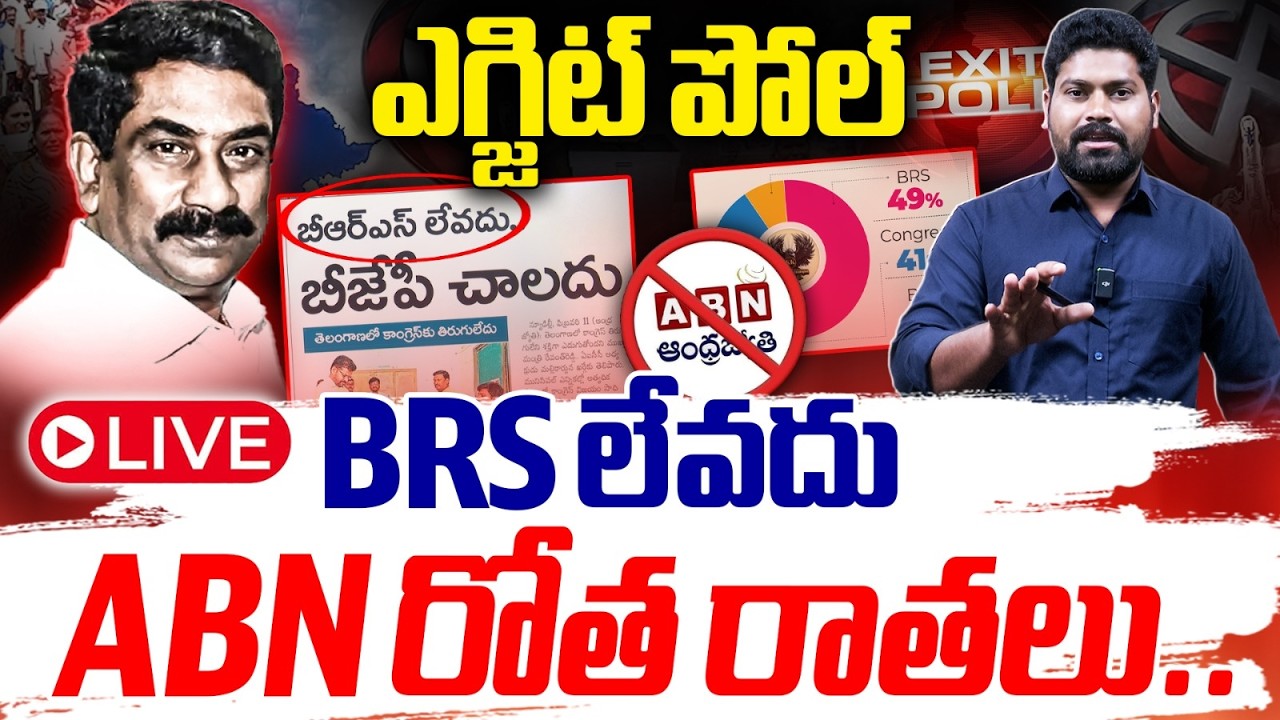 BRS లేవదు ABN రోత రాతలు |Survey Report On Telangana Municipal Election Exit Polls |  RG TV Telugu