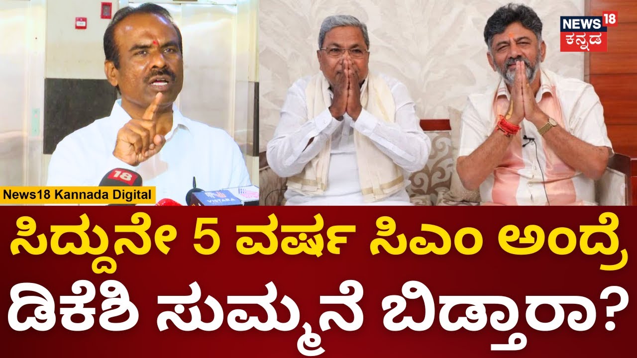 BJP MLC Ravikumar On CM Siddaramaiah | ಸಿದ್ದರಾಮಯ್ಯನೇ 5 ವರ್ಷ ಅಂತ ಹೇಳಲಿ | BJP VS Congress