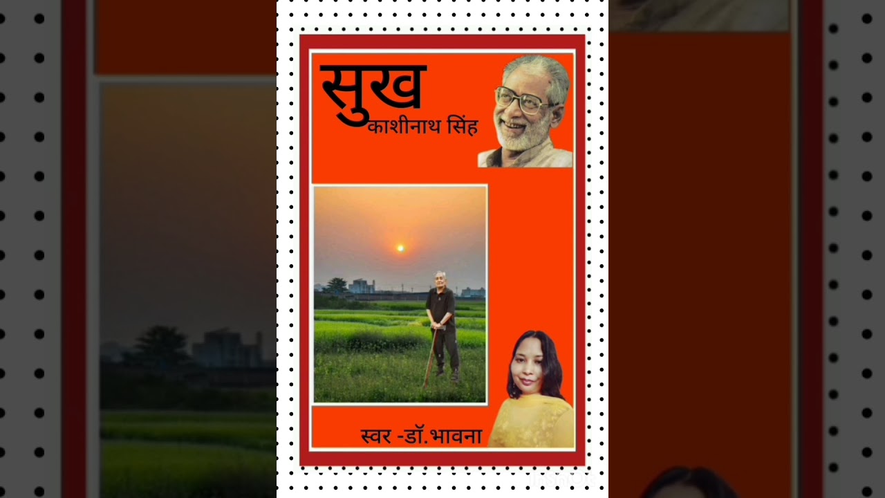 सुख/काशीनाथ सिंह/सुख की अनुभूति