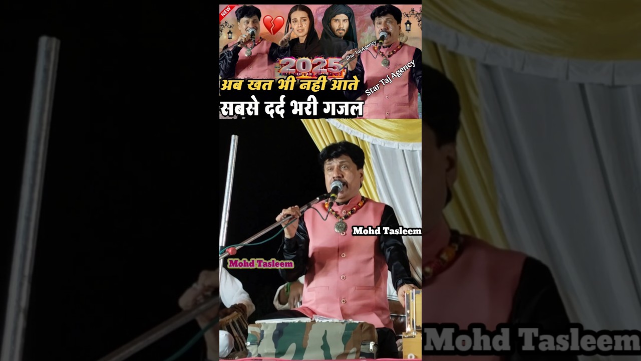 सबसे ज्यादा दर्द भरी गजल ✓ new ghazal 2025 ✓ tasneem arif ki ghazal ✓ तसलीम आरिफ की दर्द भरी गजल