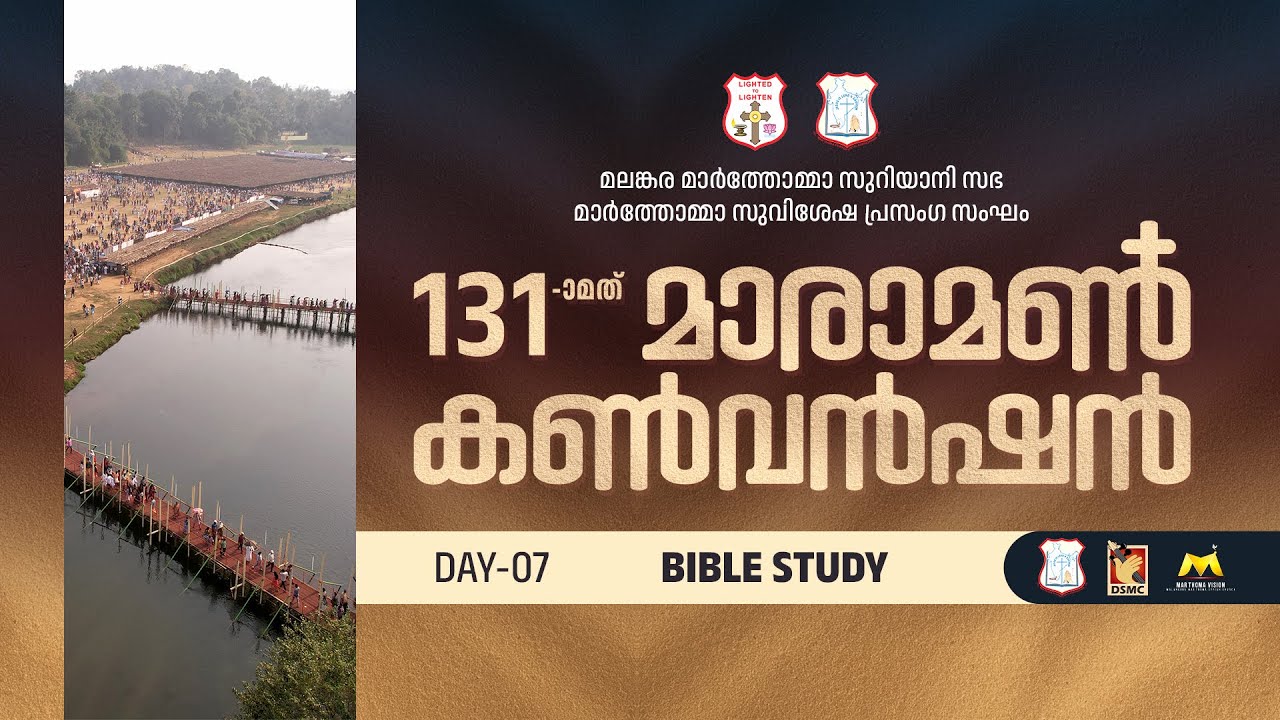 MARAMON CONVENTION 2026 | DAY 07 BIBLE STUDY | 14.02.26 |