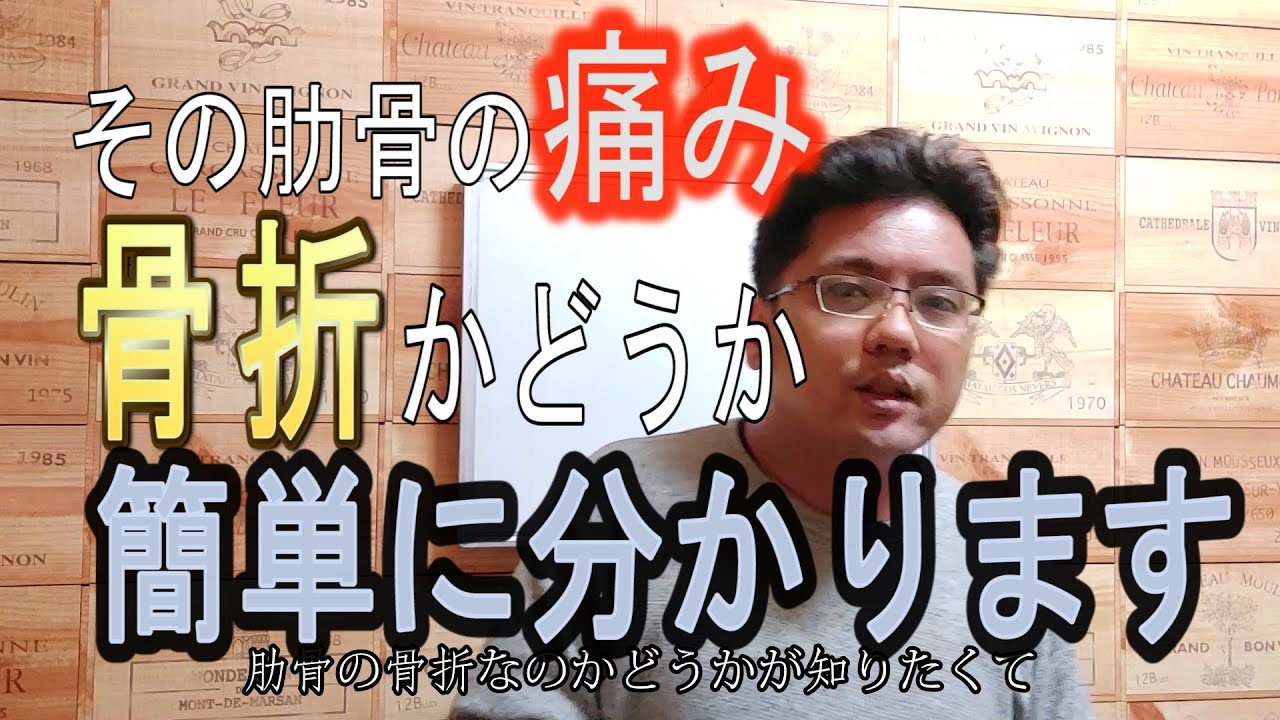【肋骨の痛みが骨折なのか調べる簡単な方法】香川県丸亀市垂水町のニコニコ接骨院