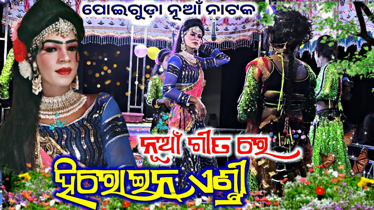 Poiguda New Natak 💃 Heroine Entry Song 🎶 Stylish Entry 2025 ✨ Must Watch #starkalahandi #natak