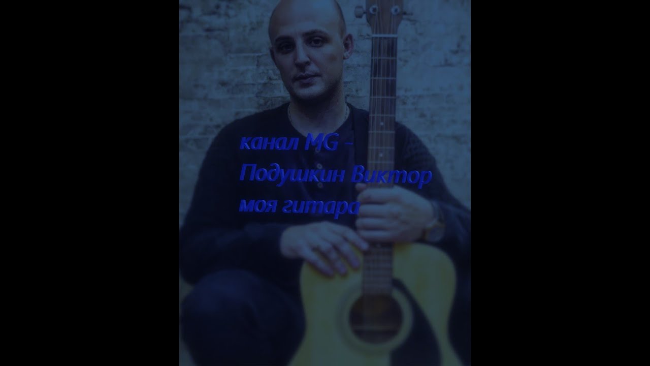 Живое концертное исполнение песни Натали - VikPod для канала MG) Подушкин Виктор