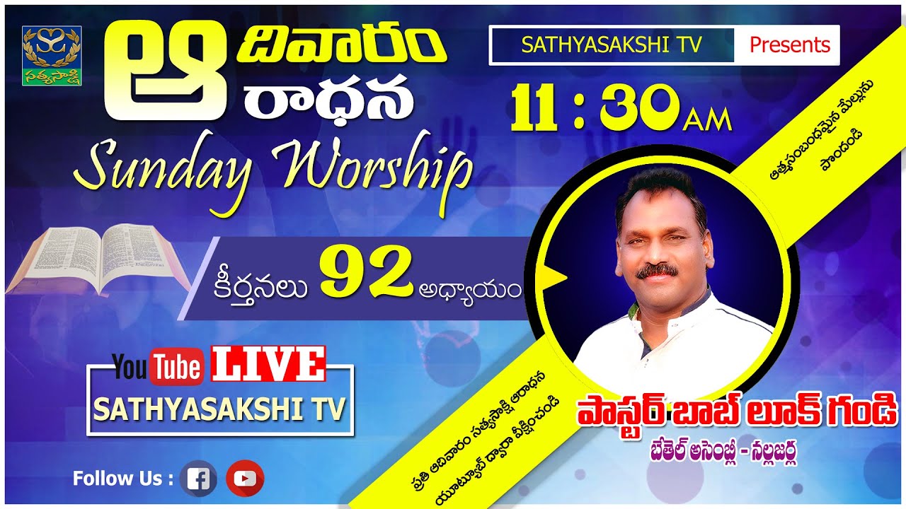 || 13 -03 -2022 || SUNDAY SERVICE LIVE || Message By Pastor Bob Luke Gandi #sathysakshitv