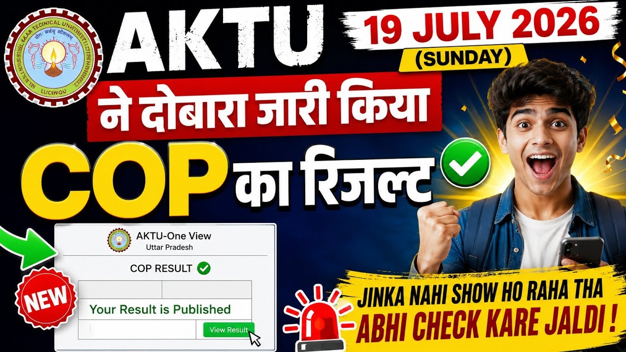 AKTU B.Tech 2nd Sem Result Out 2026 | AKTU COP B.Tech Result Out | B.Pharma COP Result | AKTU Eve...