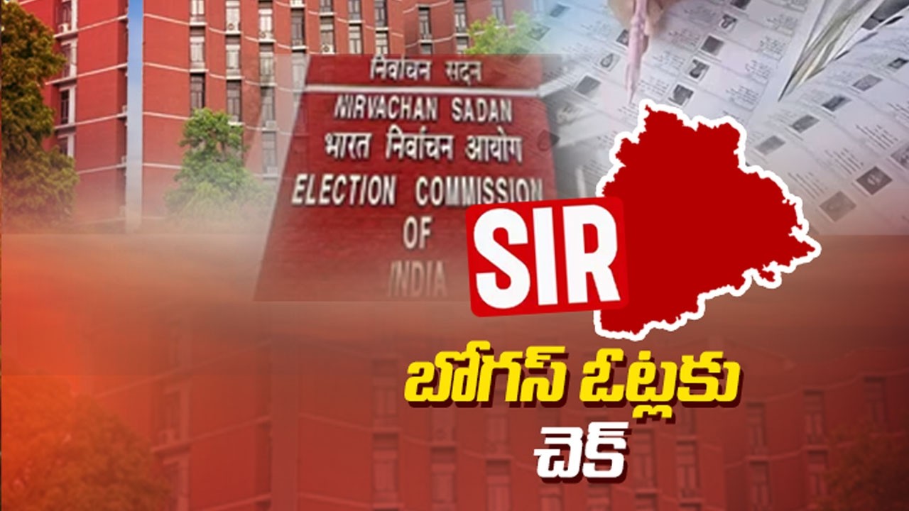 భారీగా ఓటర్ల తగ్గింపు...ECI to Delete Fake Votes in Telangana Using SIR Process | TV5 News