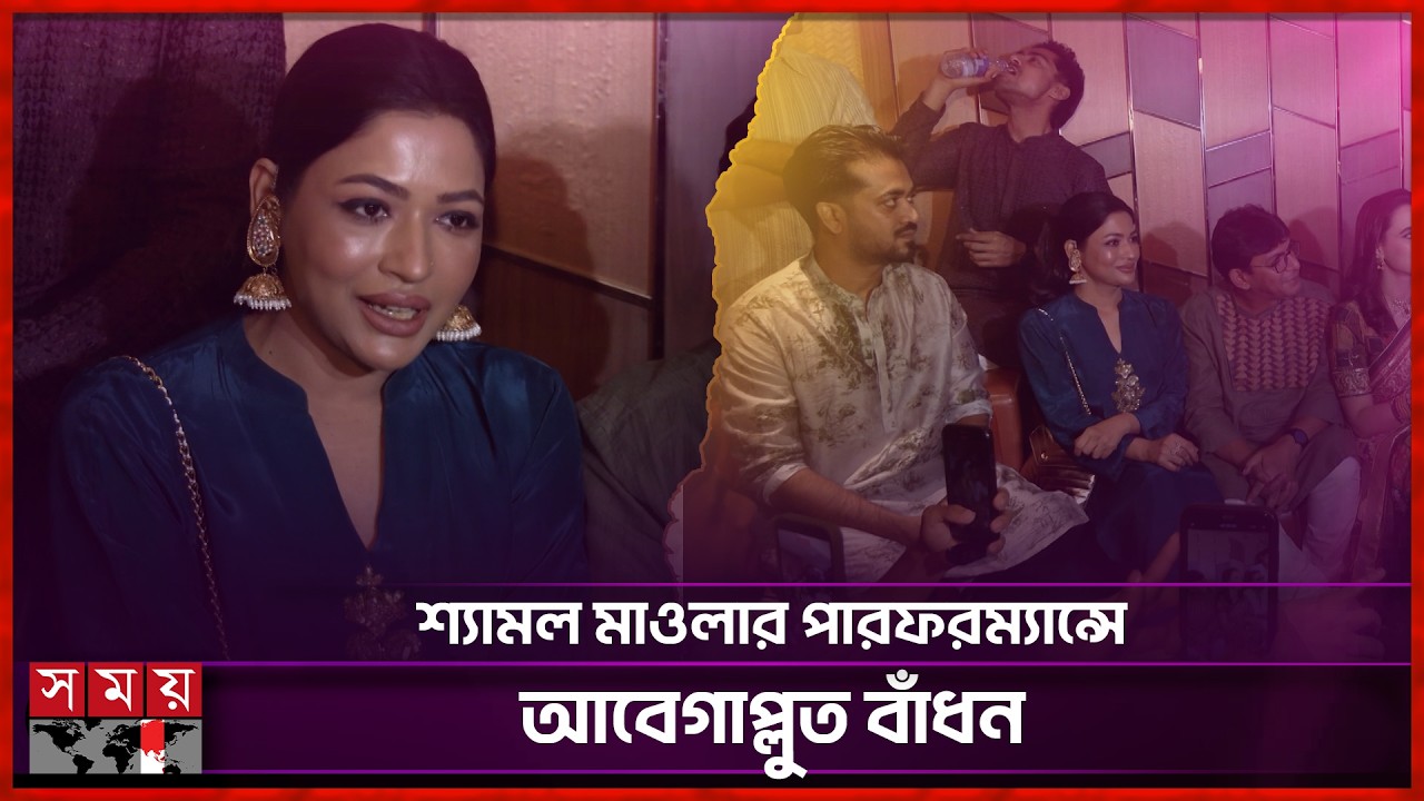 দর্শকদের সঙ্গে সিনেমা দেখে কেমন লাগল 'বনলতা এক্সপ্রেস' টিমের? | Bonolota Express | Somoy TV