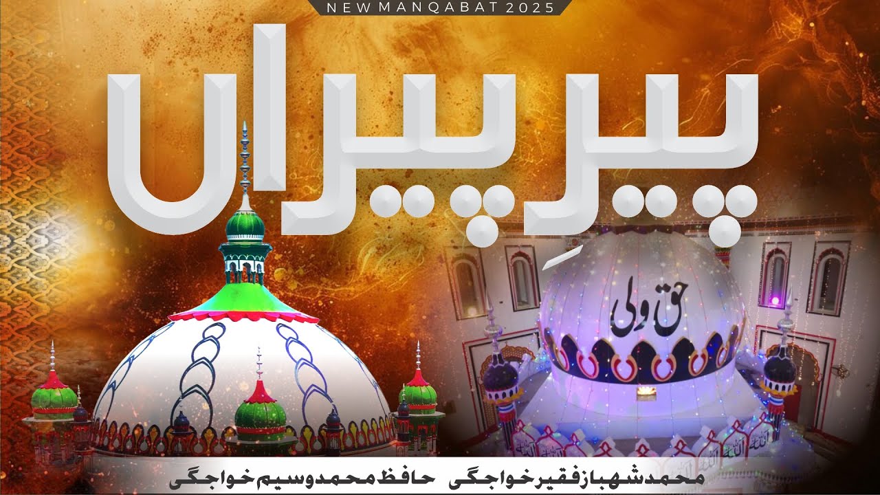 Peeray Peeran || Muhammad Shahbaz Faqeer Khawajgi and Hafiz Muhammad Waseem Khawajgi #manqabat