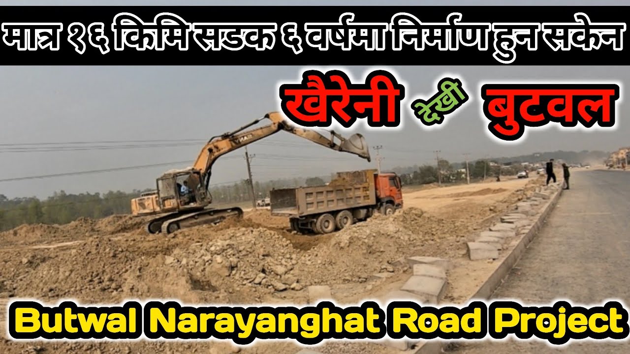 मात्र १६ किमि सडक ६ वर्षमा निर्माण हुन सकेन || खैरेनी देखी बुटवल || Butwal Narayanghat Road Project
