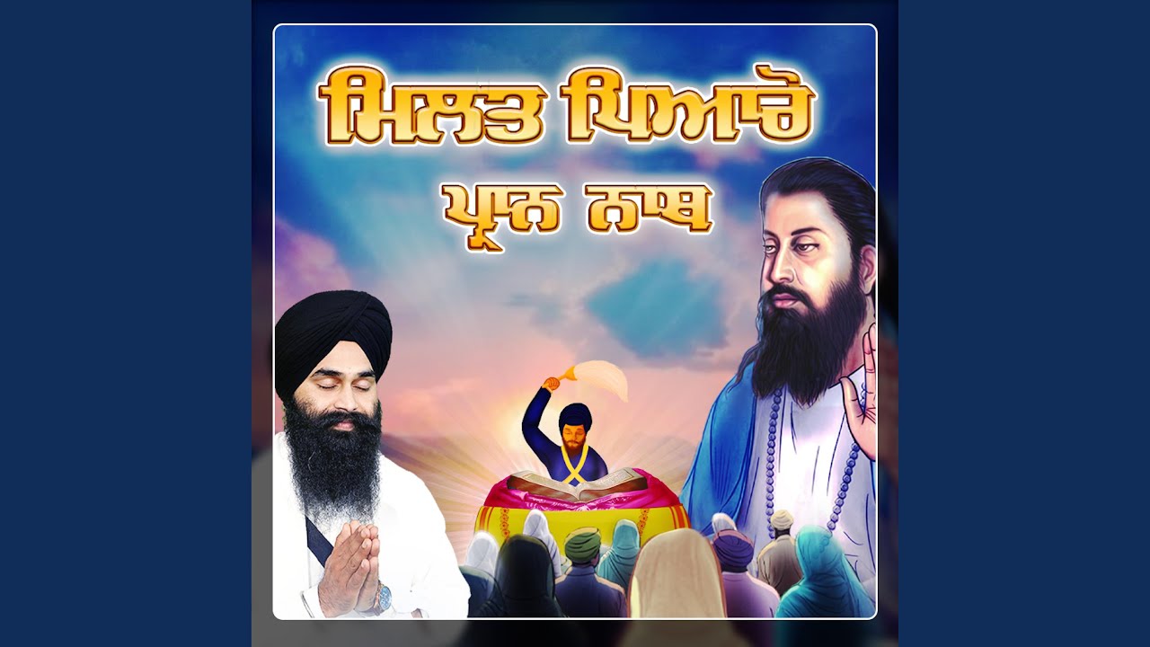 Milat Pyaro Pran Nath