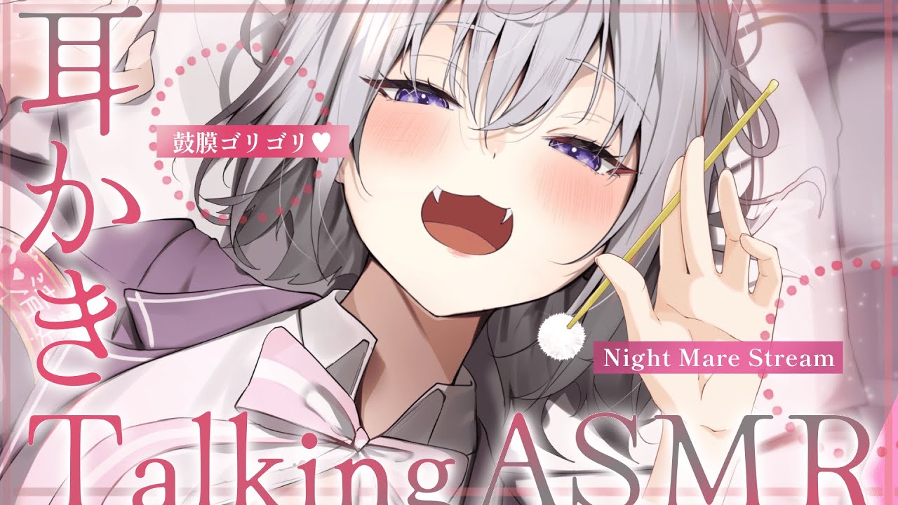 ‪〖 ASMR⌇Whisper 〗 ｺﾞﾘｺﾞﾘされるの好き？♡ず〜っと鼓膜ｺﾞﾘｺﾞﾘしちゃうよ♡ 〖 耳かき /耳ふぅ/ 囁き雑談/Japanese/Vtuber 〗