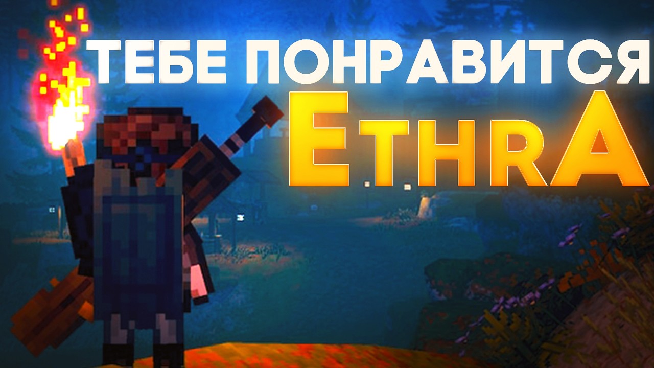Почему тебе точно понравится EthrA? Обзор плейтеста!