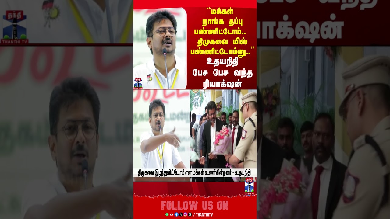 UdhayanidhiStalin | DMK | mk stalin | tnpolitics