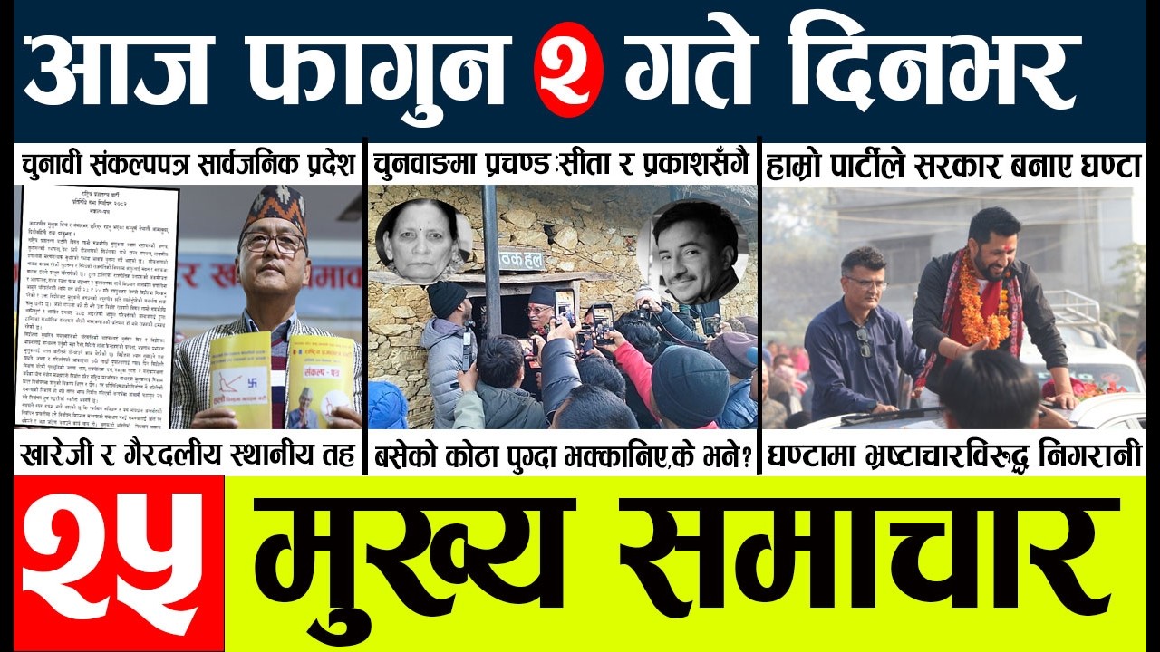 News🔴today nepali news l Aaj ka mukhya samachar taja