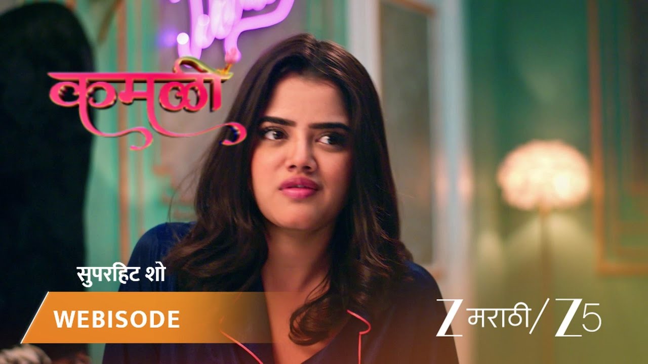 KAMALI | कमळीने आजीच्या दागिन्यांची योजना उघड केली.