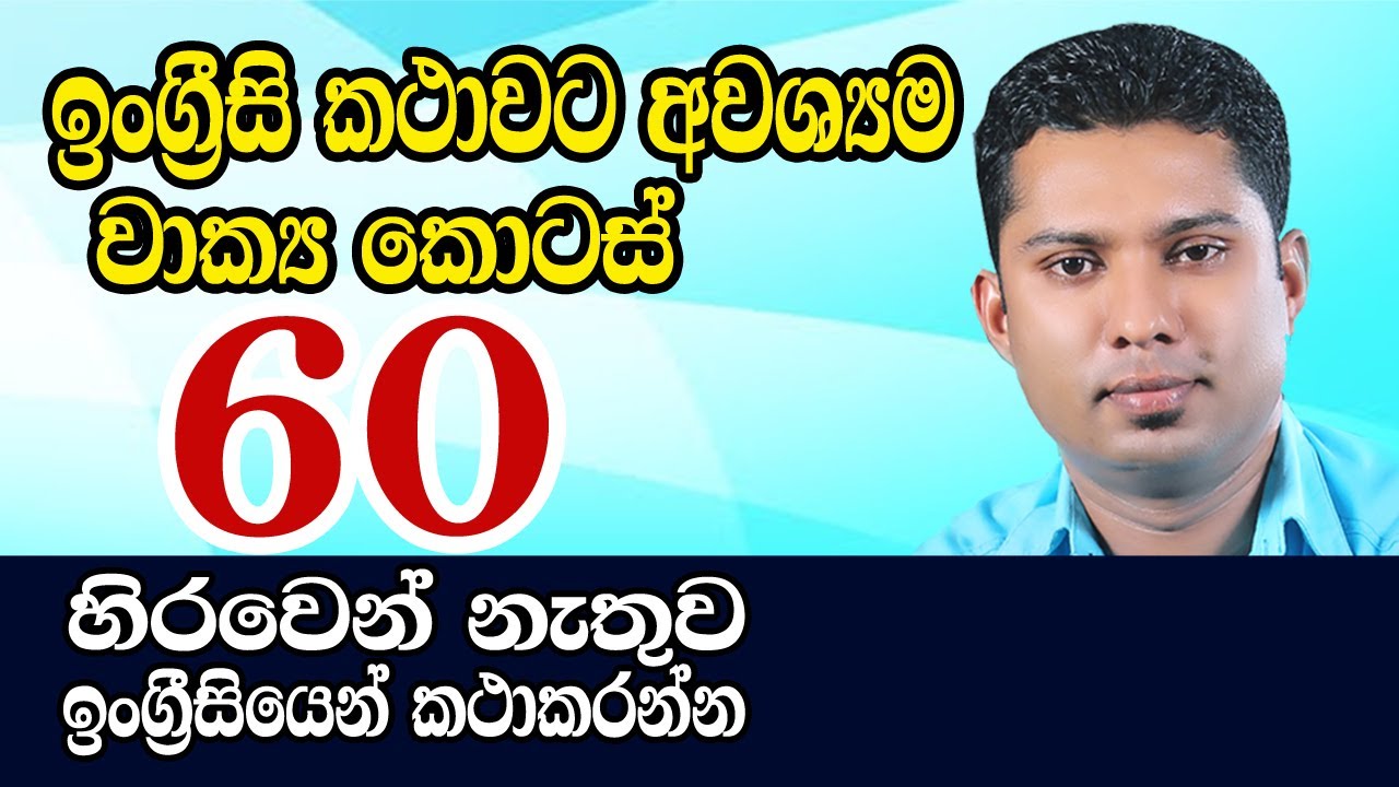 Simple English in Sinhala / Practical English in Sinhala / Easy English in Sinhala