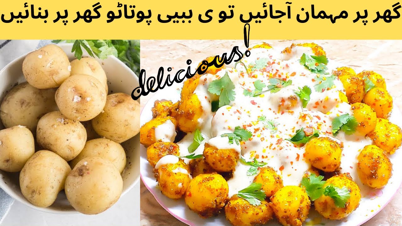 Baby Potato The Best Dish | Very Easy Very Yummy | In Only 5 Minutes