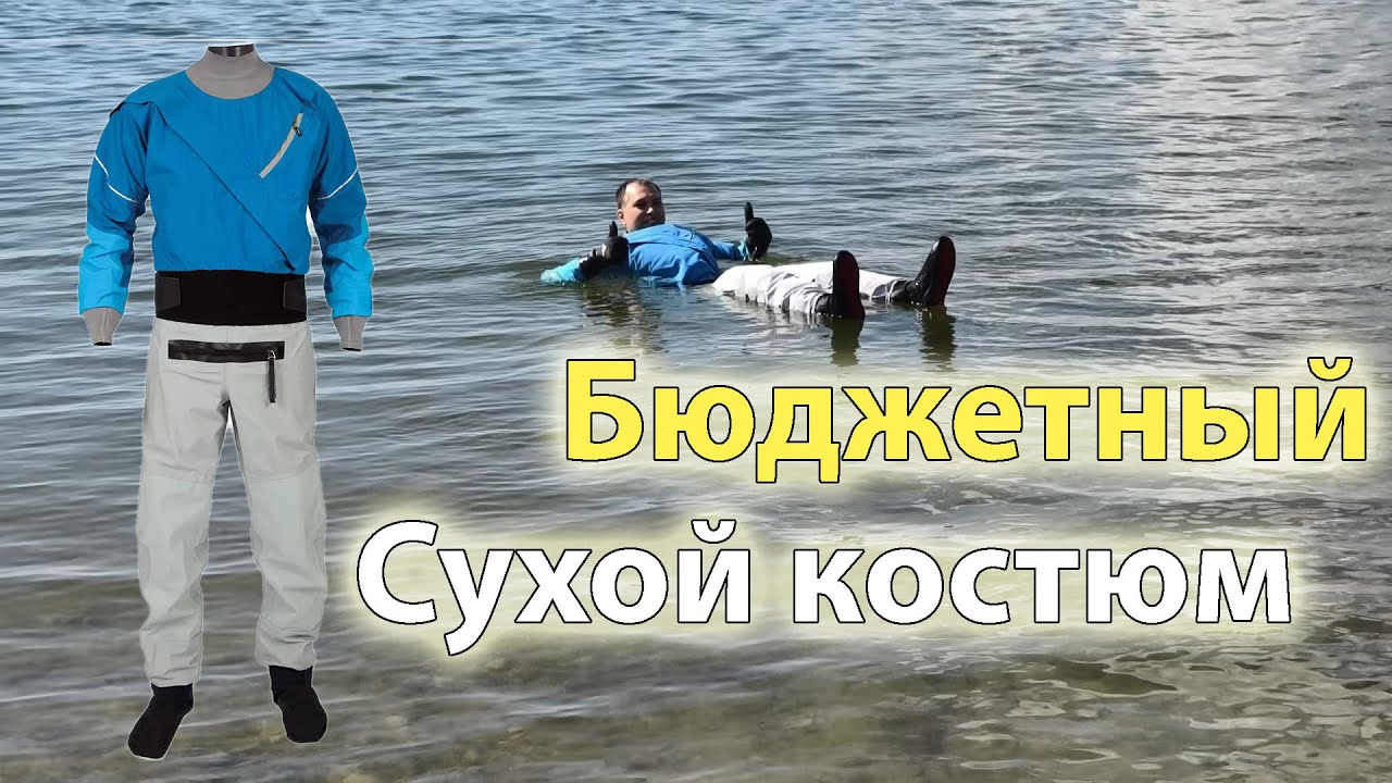 Обзор сухого костюма LKVER