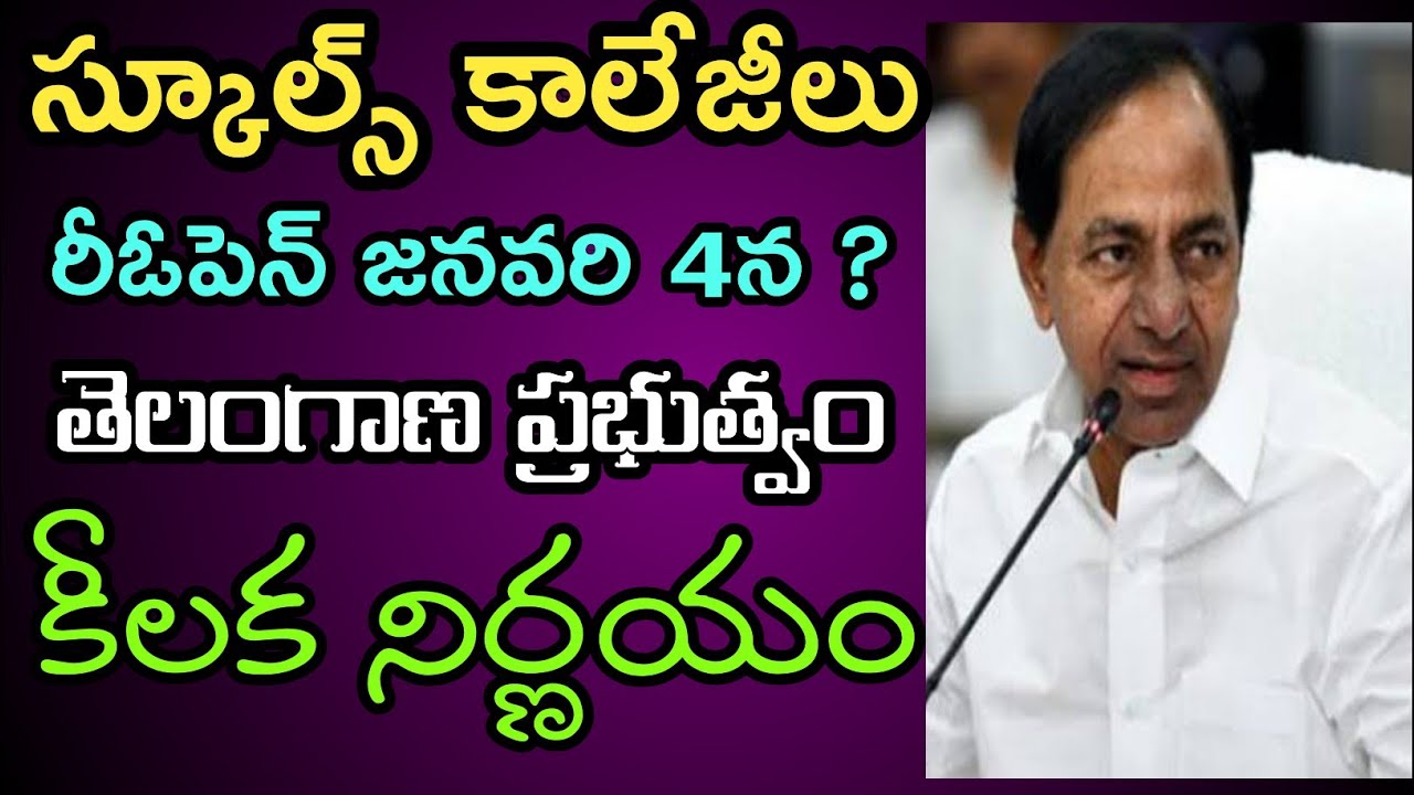 Telangana Schools Reopen Date 2020 | Ts Colleges Reopen Date 2020 | ts hostels reopen date 2020