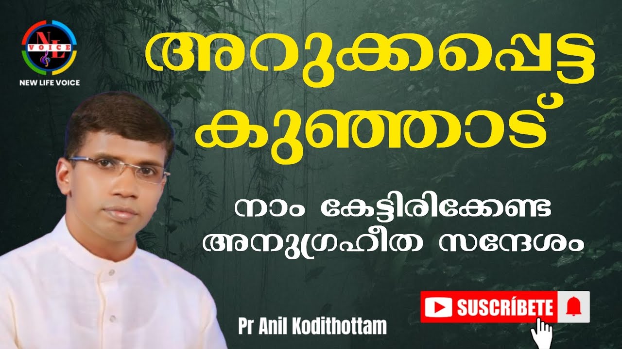 അറുക്കപ്പെട്ട കുഞ്ഞാട് | Pr Anil Kodithottam | Christian Sermon