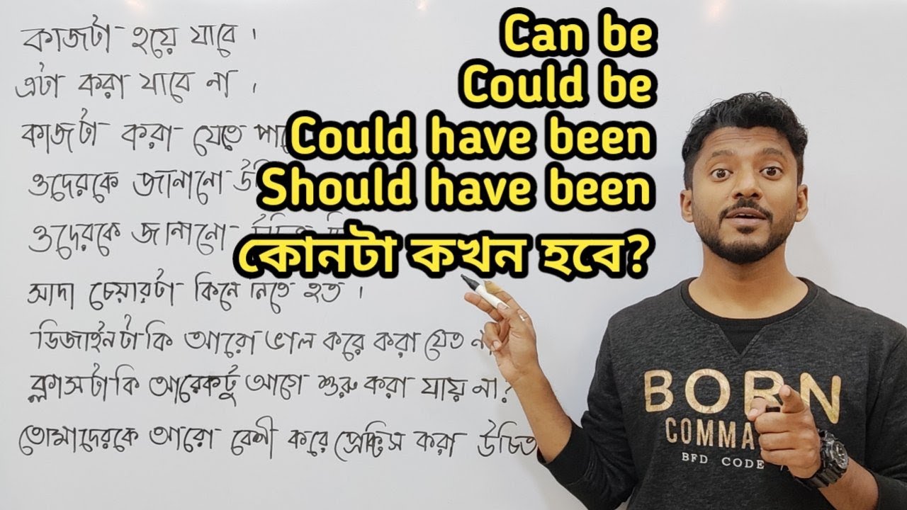 শিখে নাও Modal Verb দিয়ে Passive Voice কখন এবং কিভাবে বানাবে?