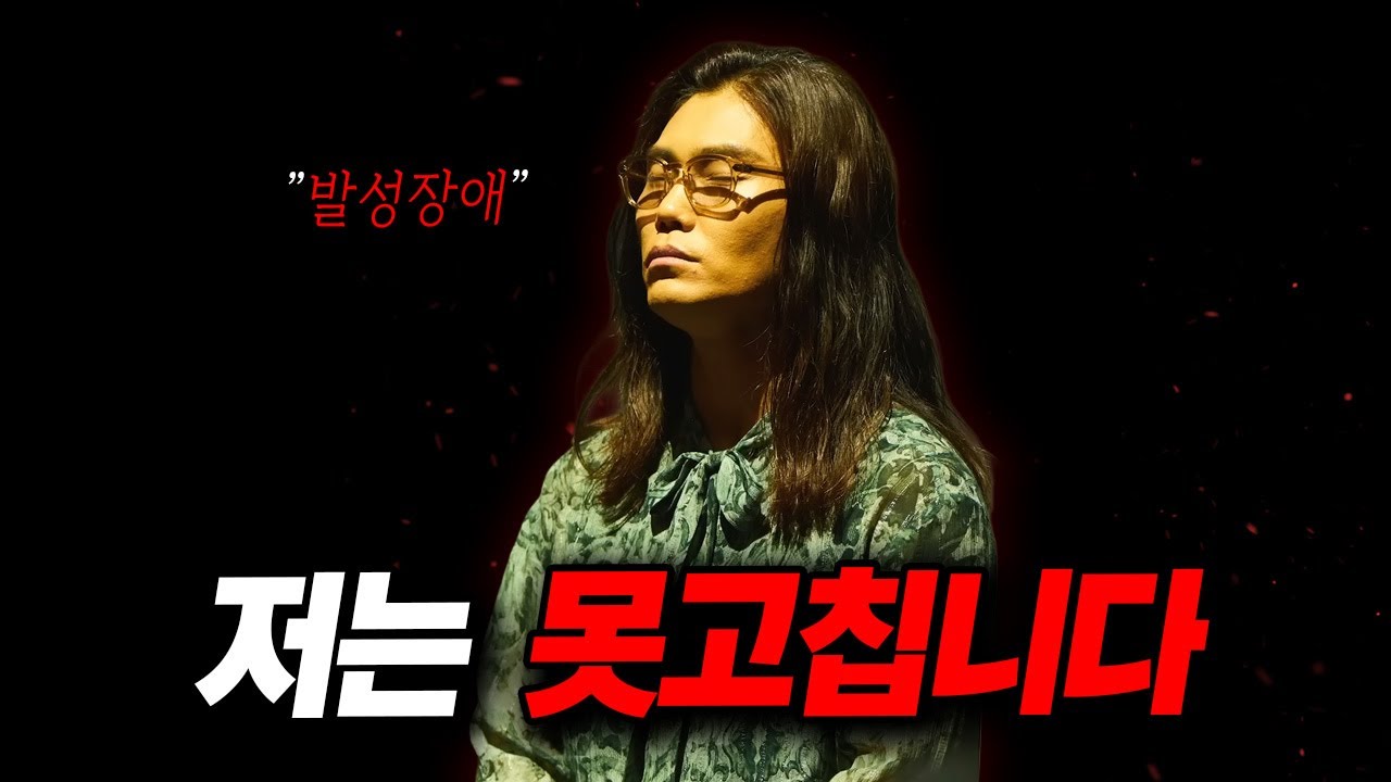 김범수 님, 죄송하지만 제발 연습 멈추셔야 합니다