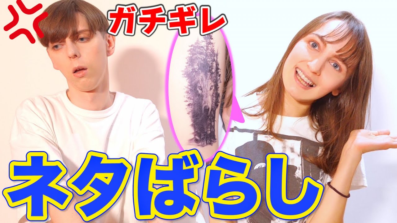 【タトゥー】コンビ解散危機！？ガチギレからのネタばらし！！