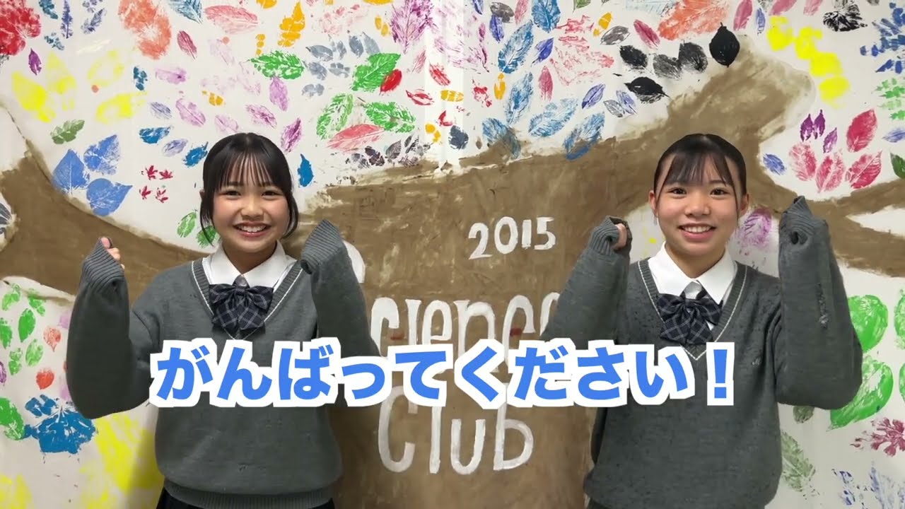千葉明徳中学校　受験生応援メッセージ＆ボクの・ワタシの明徳LIFE 2024
