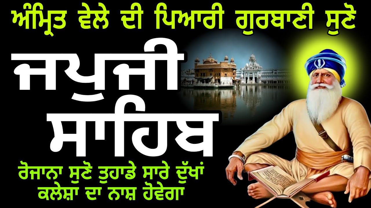 ਜਪੁਜੀ ਸਾਹਿਬ ਪਾਠ //ਨਿਤਨੇਮ ਜਪੁਜੀ ਸਾਹਿਬ //japji sahib path //nitnem japji sahib //ਗੁਰਬਾਣੀ //ਪਾਠ //