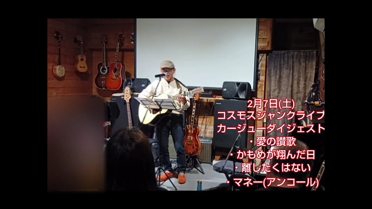 コスモスジャンクライブ(20260207)ﾏｲﾀﾞｲｼﾞｪｽﾄ