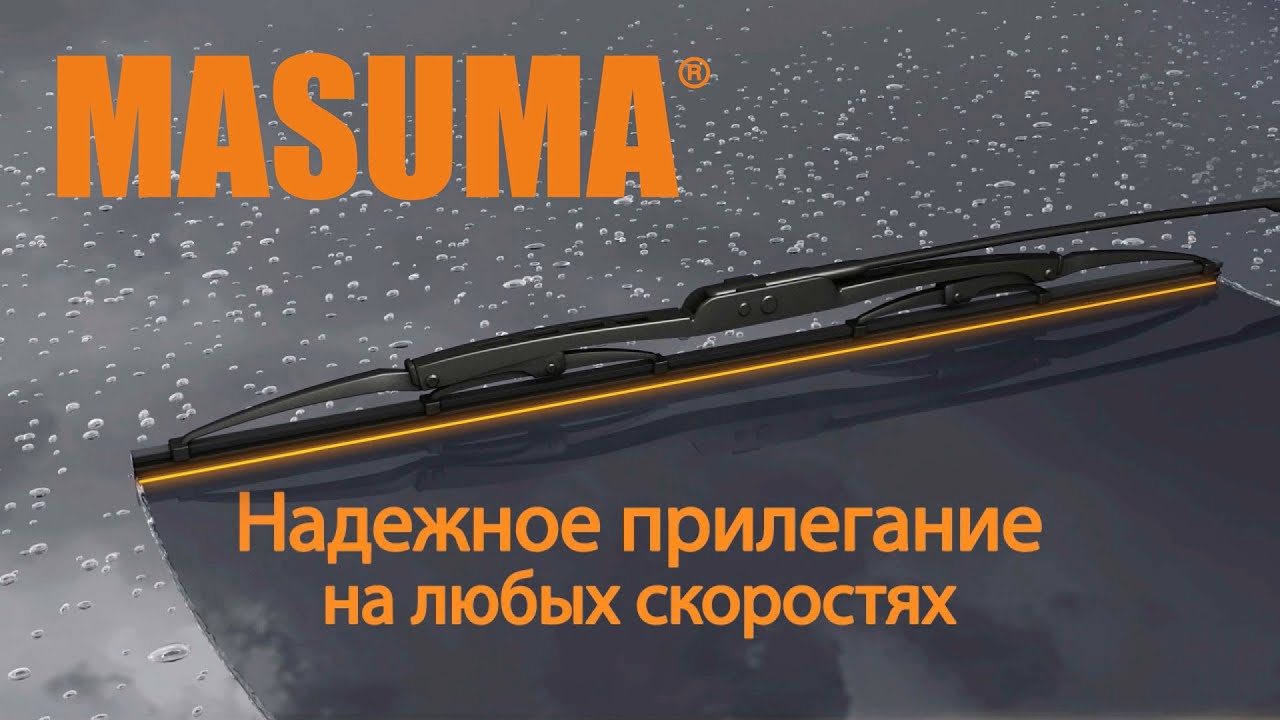 Каркасные щетки стеклоочистителя MASUMA
