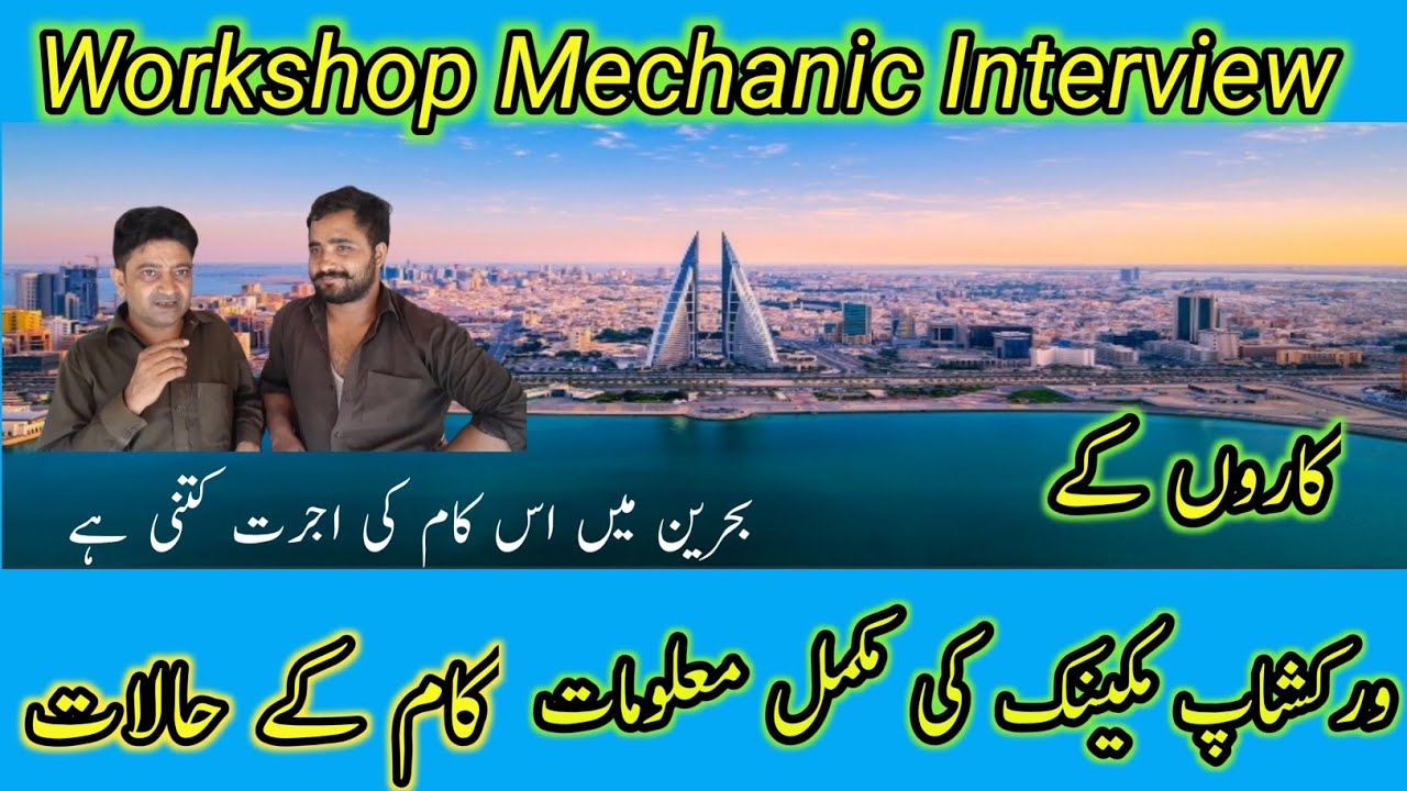 Workshop Mechanic Interview how much earn in bahrain sikandar hayat vlogs